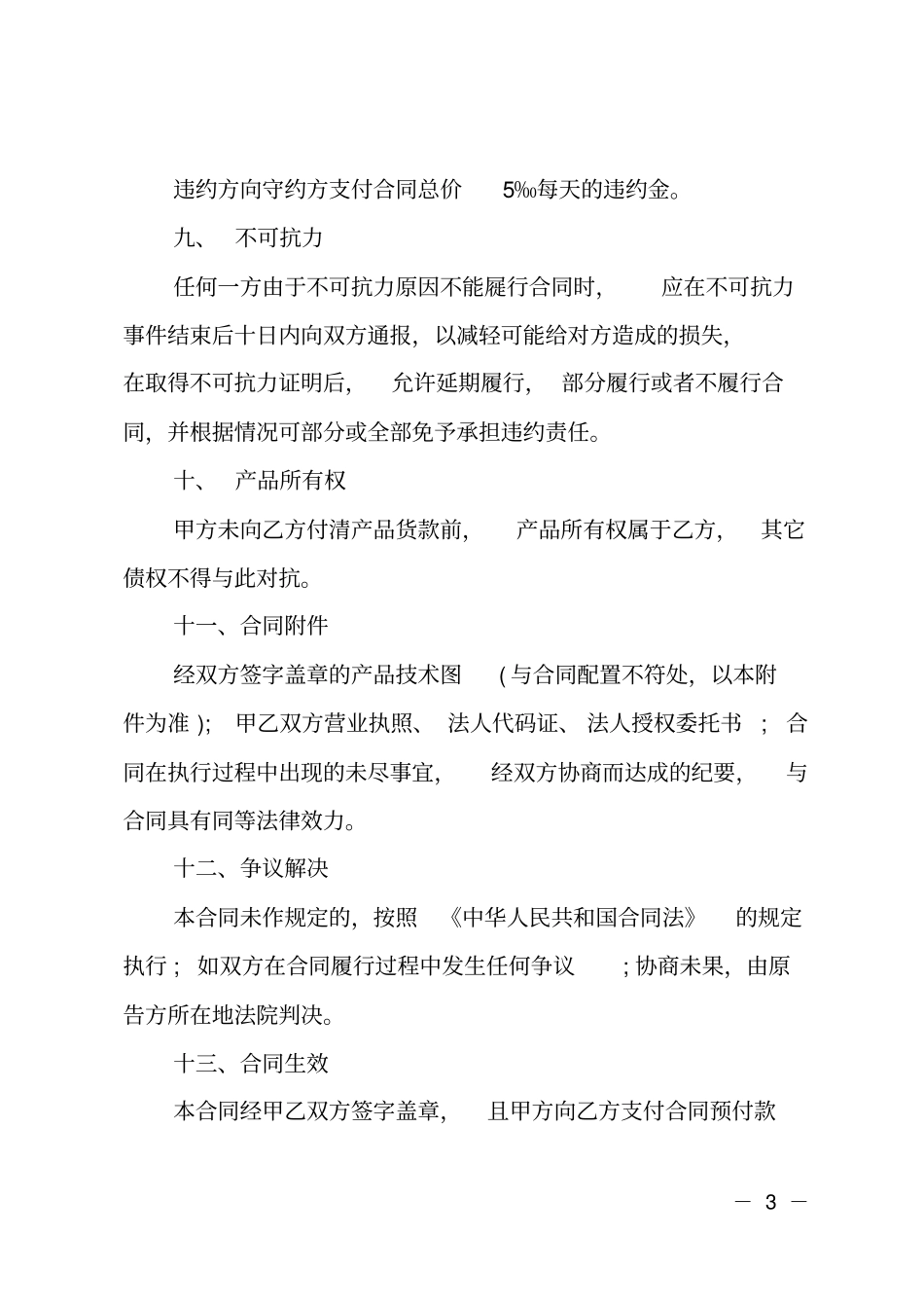 灯具买卖安装合同范本_第3页