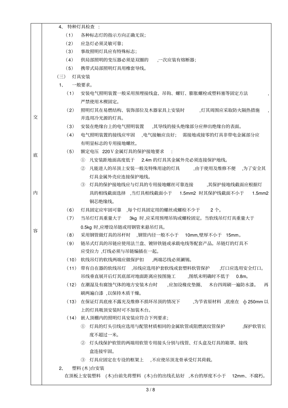 灯具安装分项工程质量技术交底卡_第3页