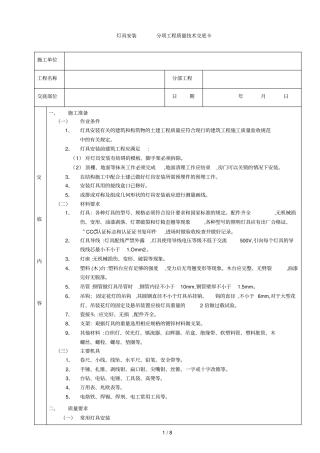 灯具安装分项工程质量技术交底卡