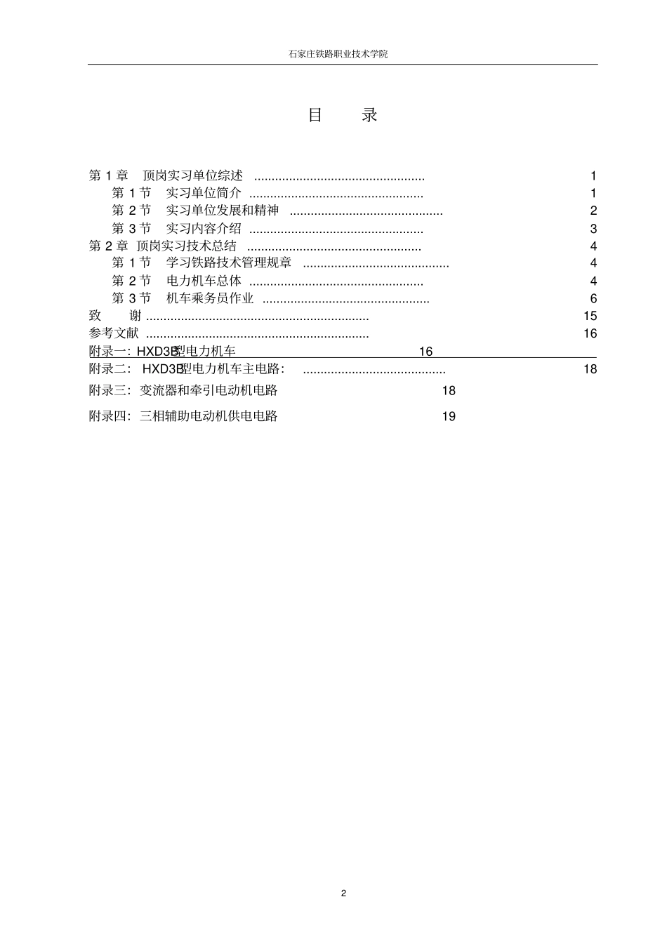 火车司机顶岗实习报告_第2页