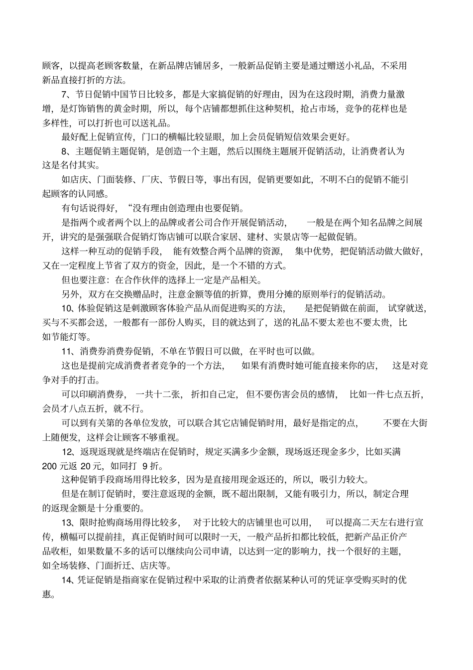 灯具有关的活动策划方案_第2页