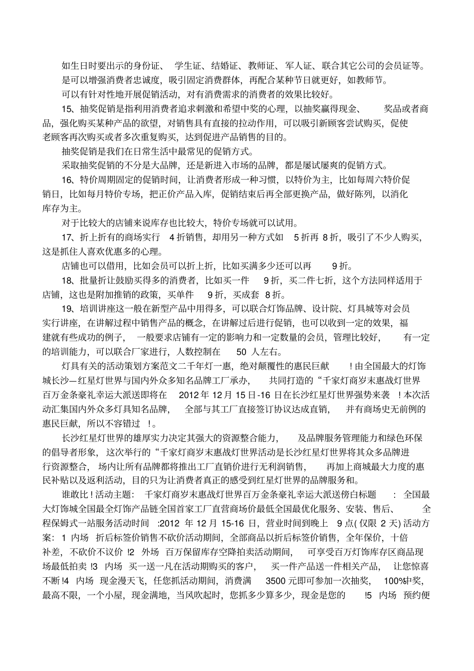 灯具有关的活动策划方案_第3页