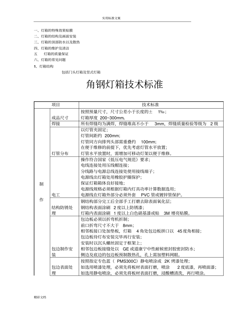 灯箱施工实用工艺_第1页