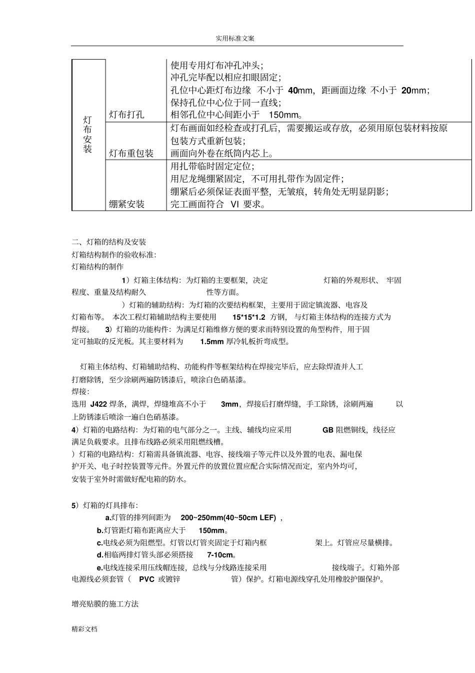 灯箱施工实用工艺_第2页