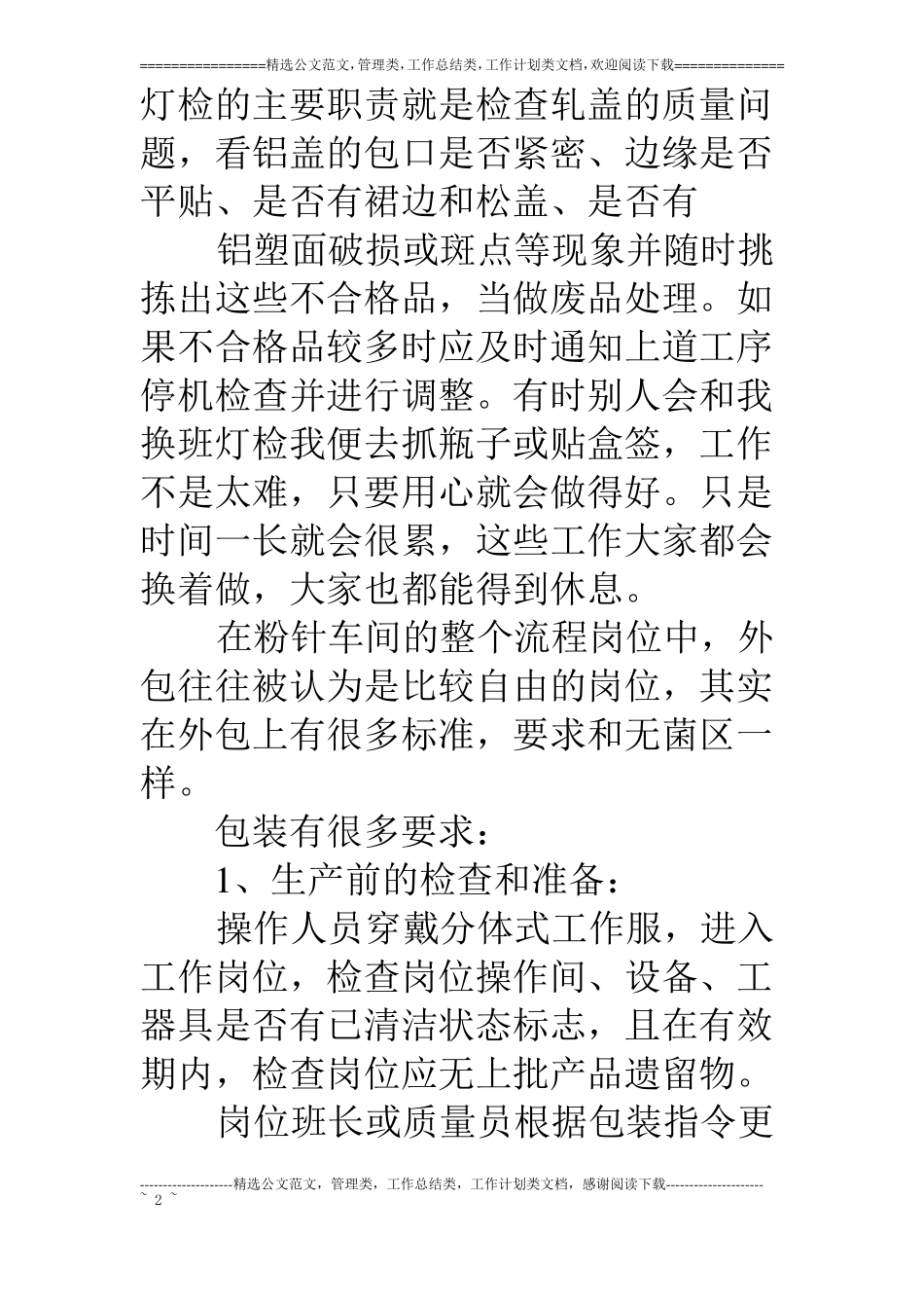 灯检实习报告_第2页