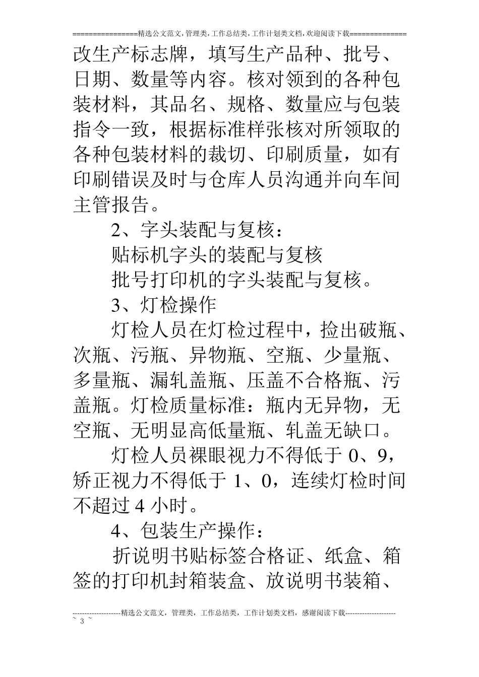 灯检实习报告_第3页