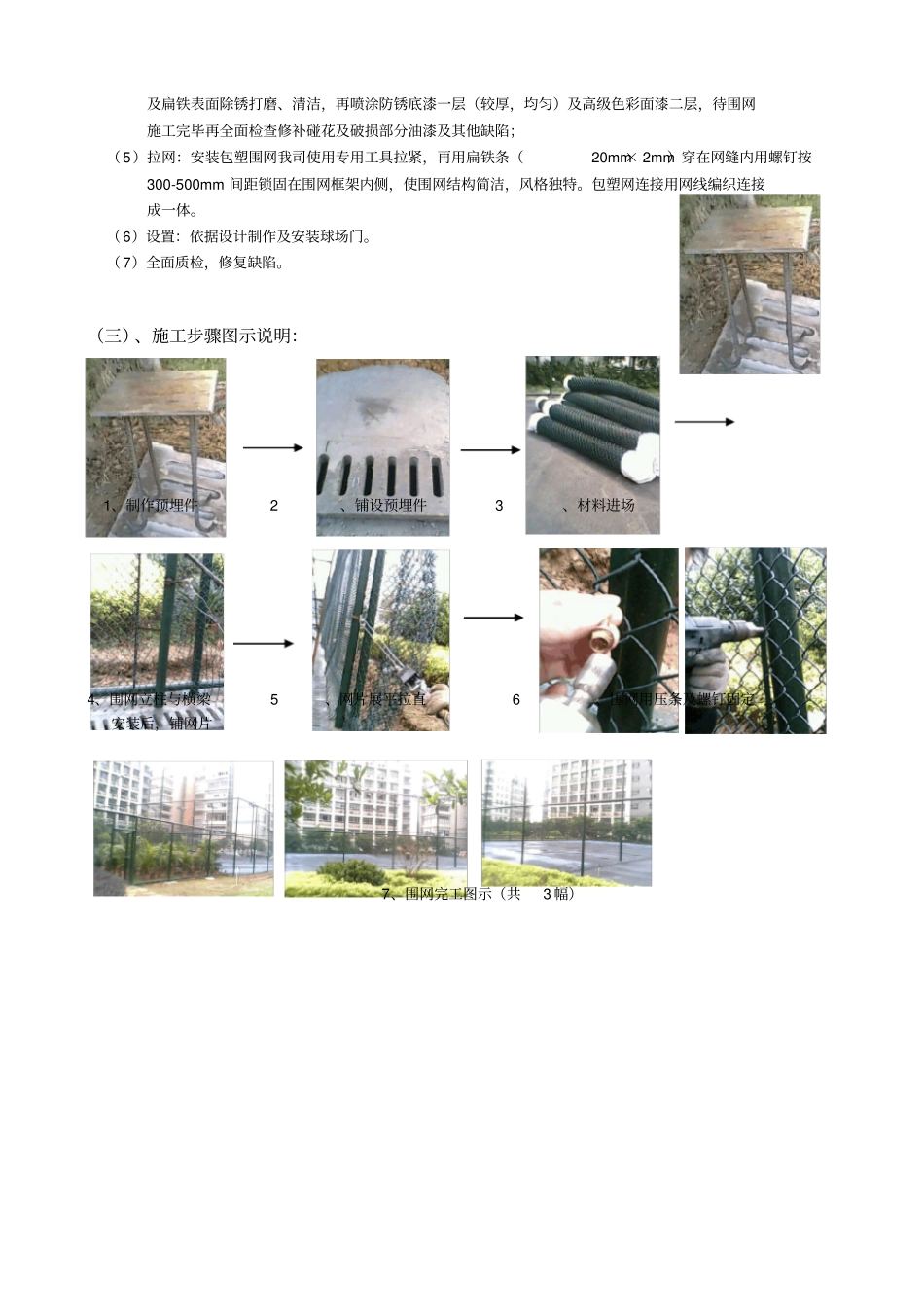 灯光围网施工方案_第2页