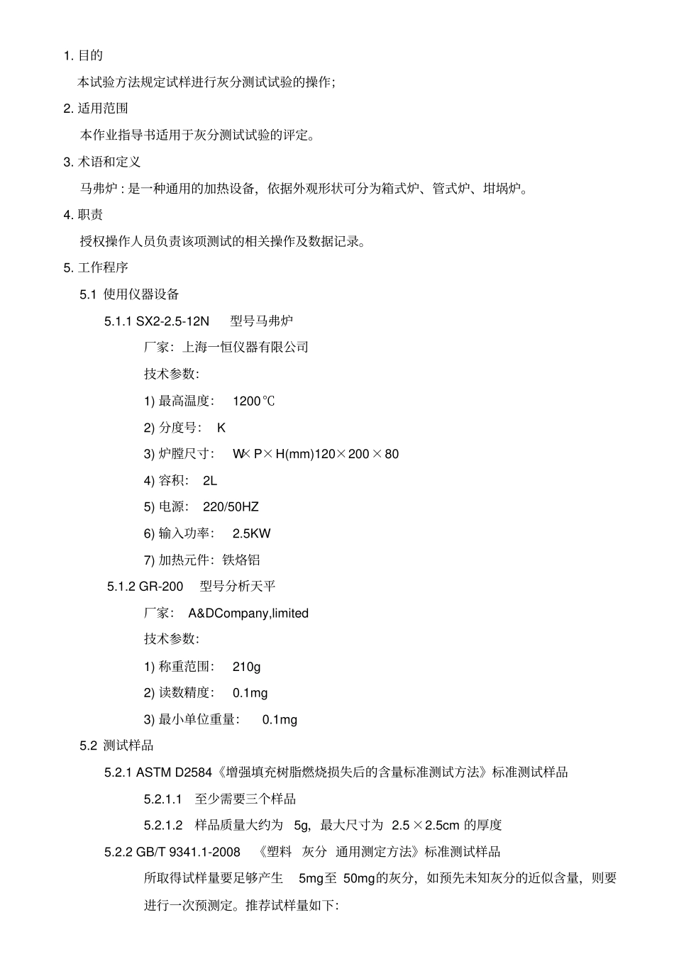 灰分测试作业指导书_第2页