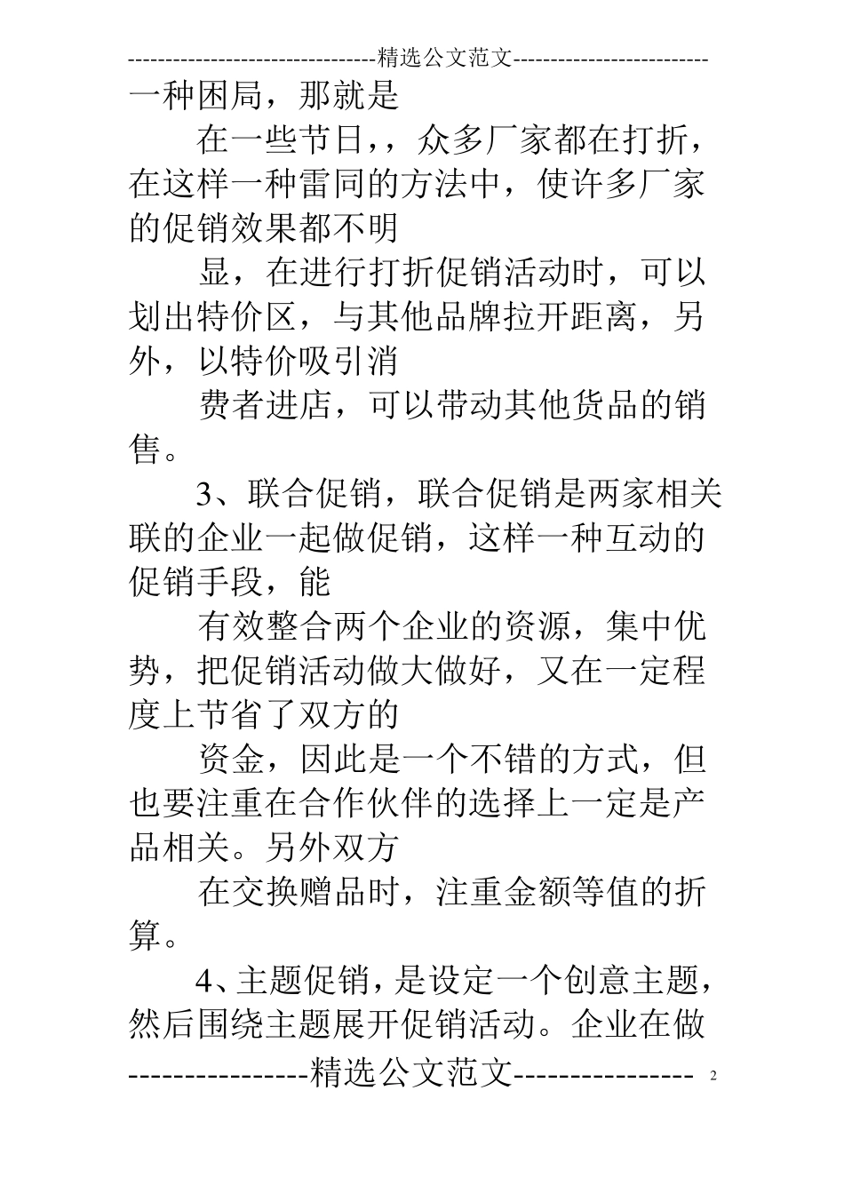 灯具店促销活动方案_第2页