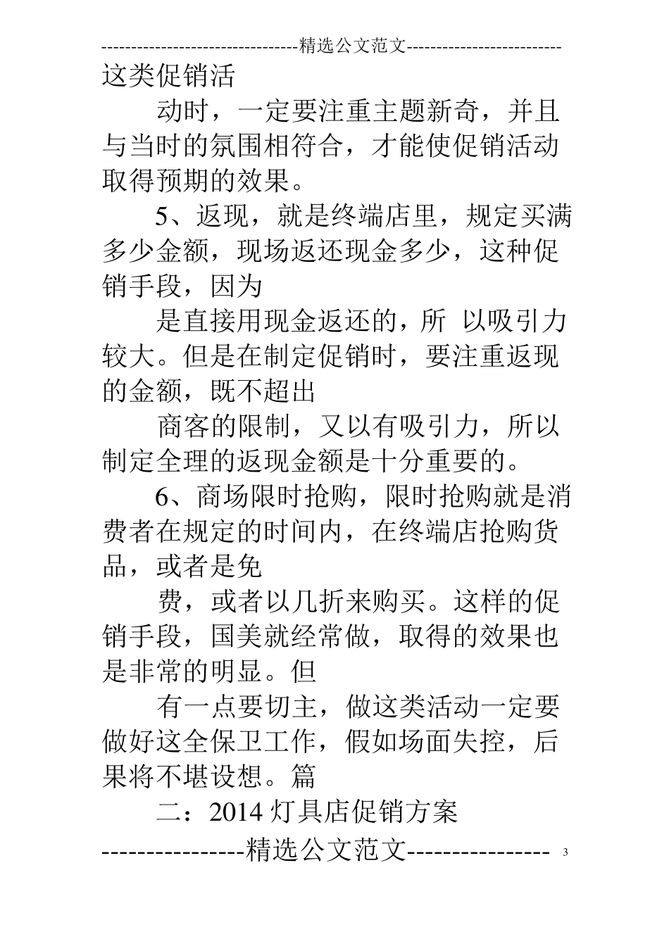 灯具店促销活动方案_第3页