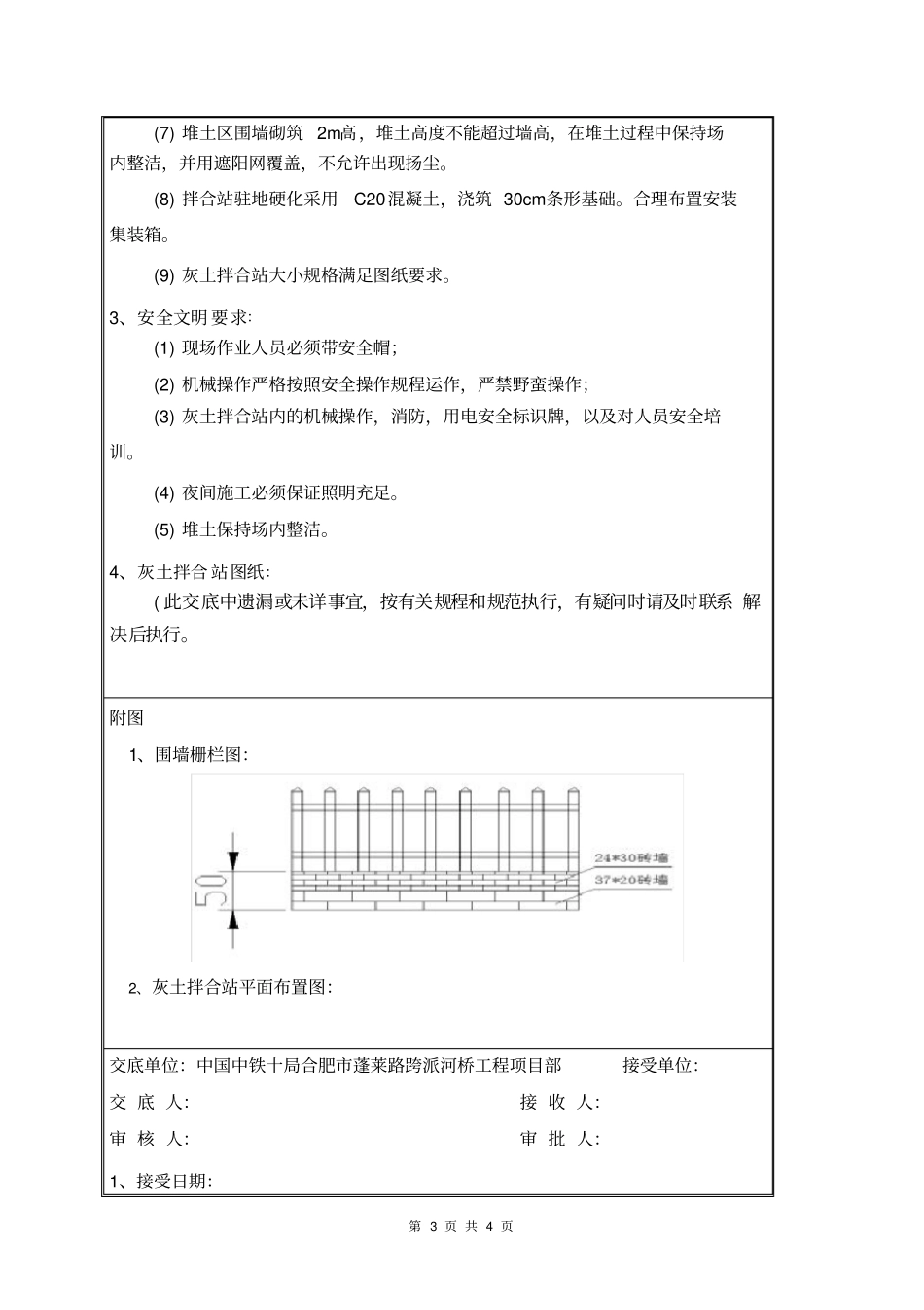 灰土拌合站技术交底_第3页