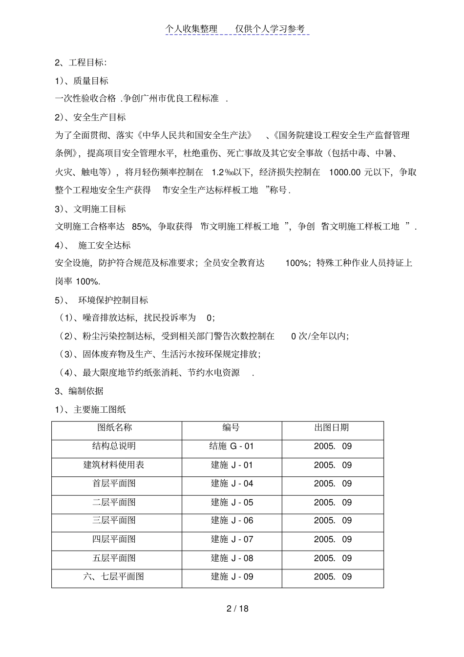 灰砂砖砌体施工方案_第2页