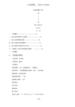 灰砂砖砌体施工方案