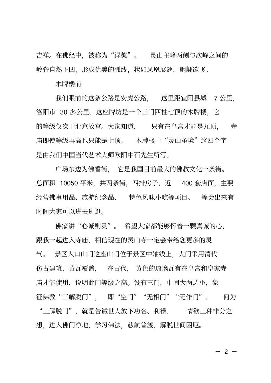 灵山寺导游词_第2页