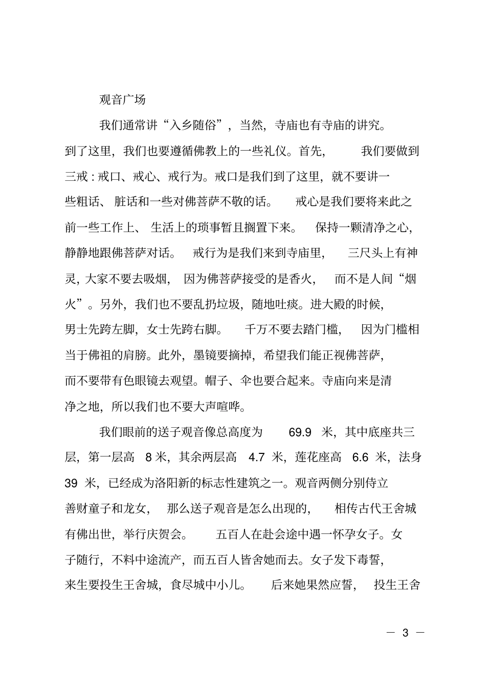 灵山寺导游词_第3页