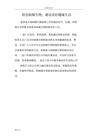 灭四害手抄报