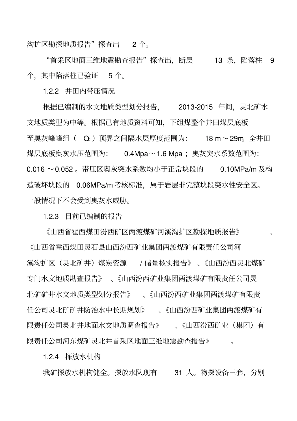 灵北矿井竣工大验收规划方案剖析_第2页