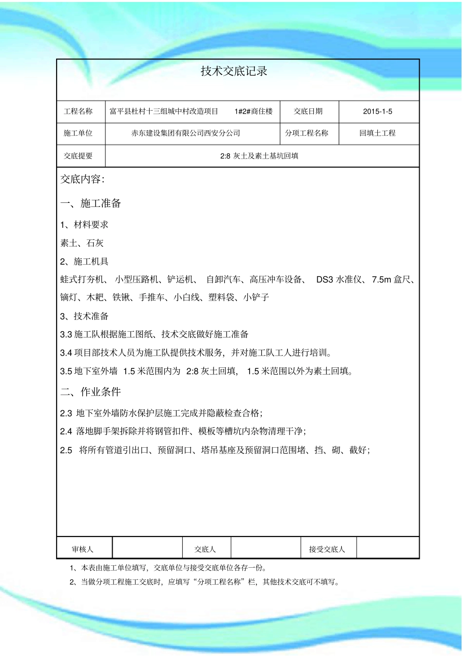 灰土基坑回填技术交底_第3页