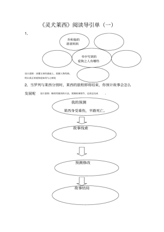 灵犬莱西阅读导引单