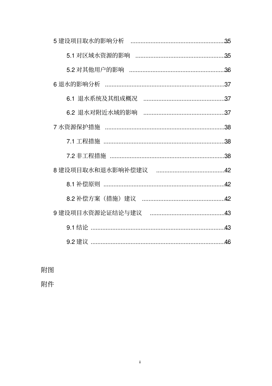 灵关水厂取水工程水资源论证报批_第3页