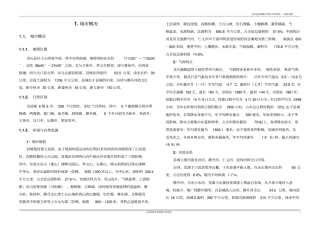 灵石集中供热专项规划说明书教材
