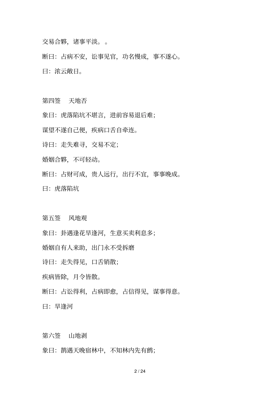 灵验六十四卦签书_第2页