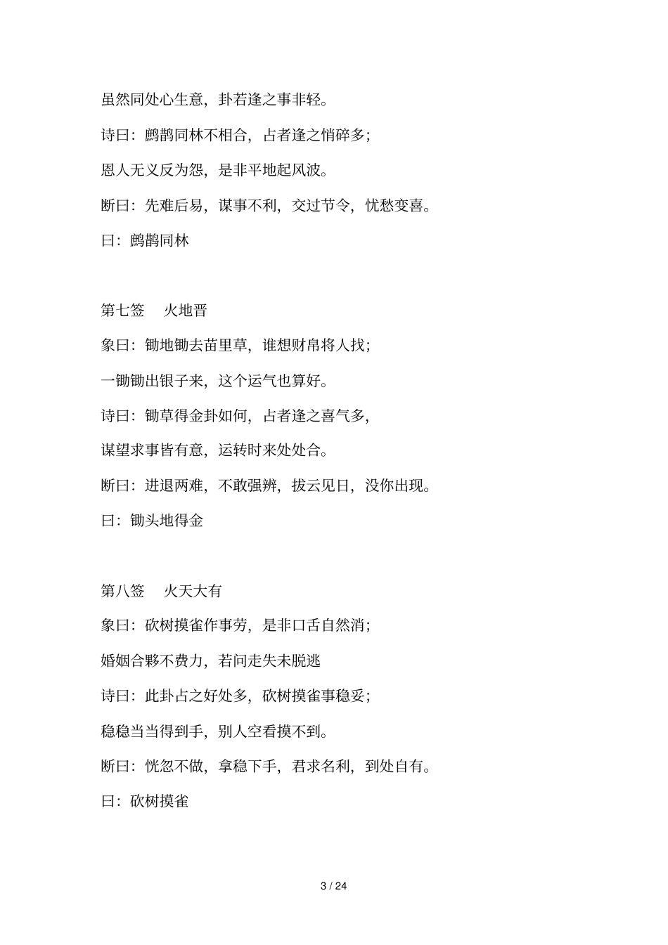 灵验六十四卦签书_第3页