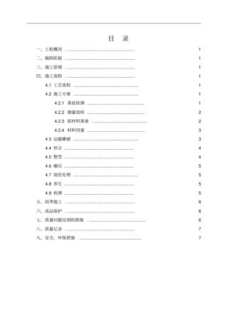 灰土专项施工方案