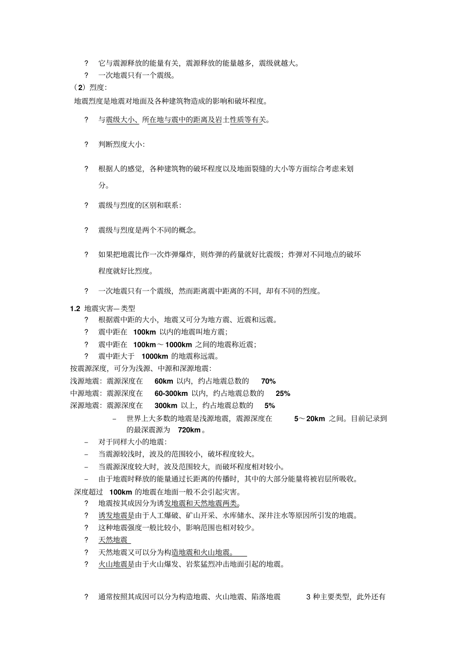 灾害的基本概念汇总_第3页