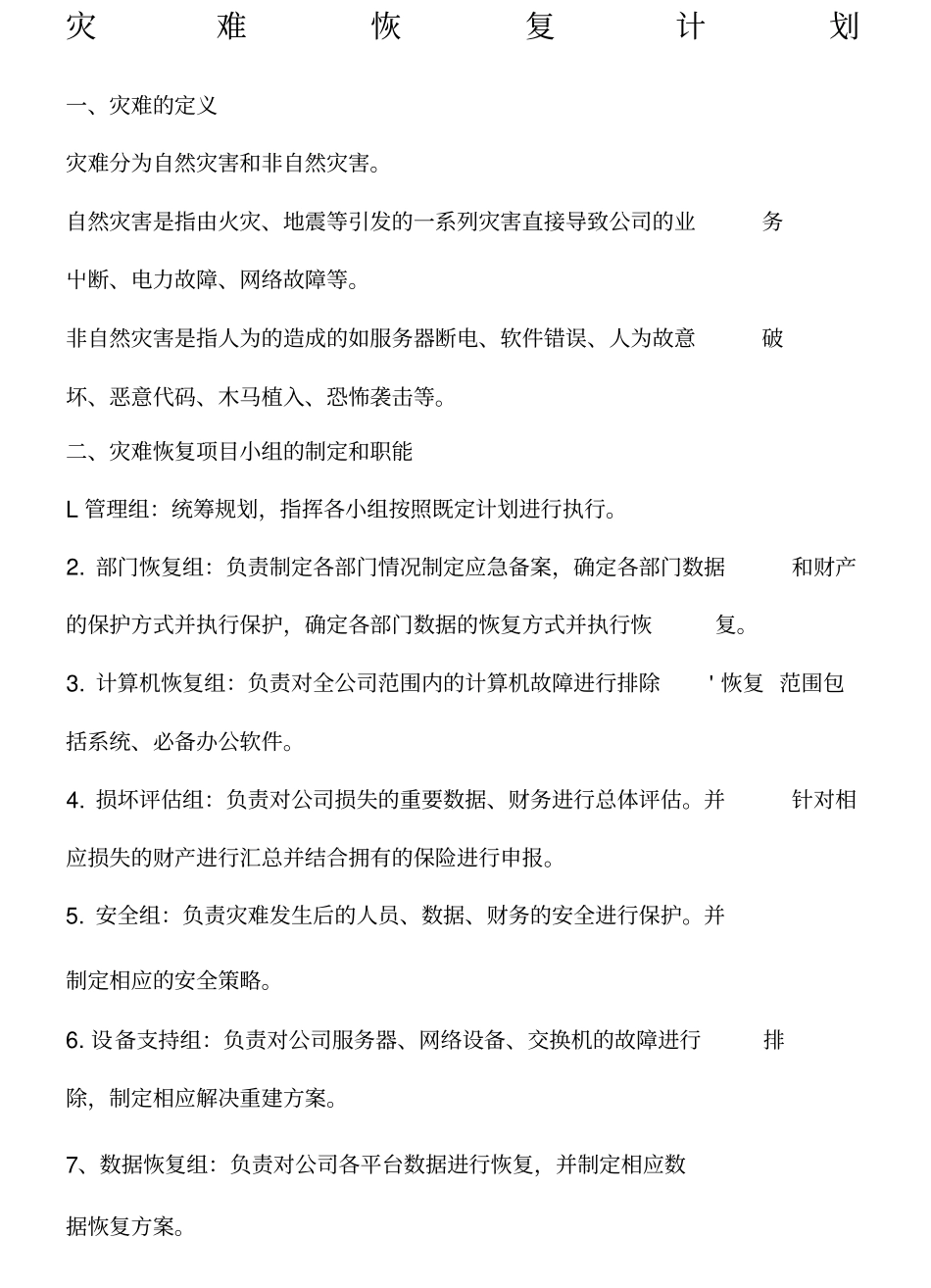 灾难恢复计划_第2页