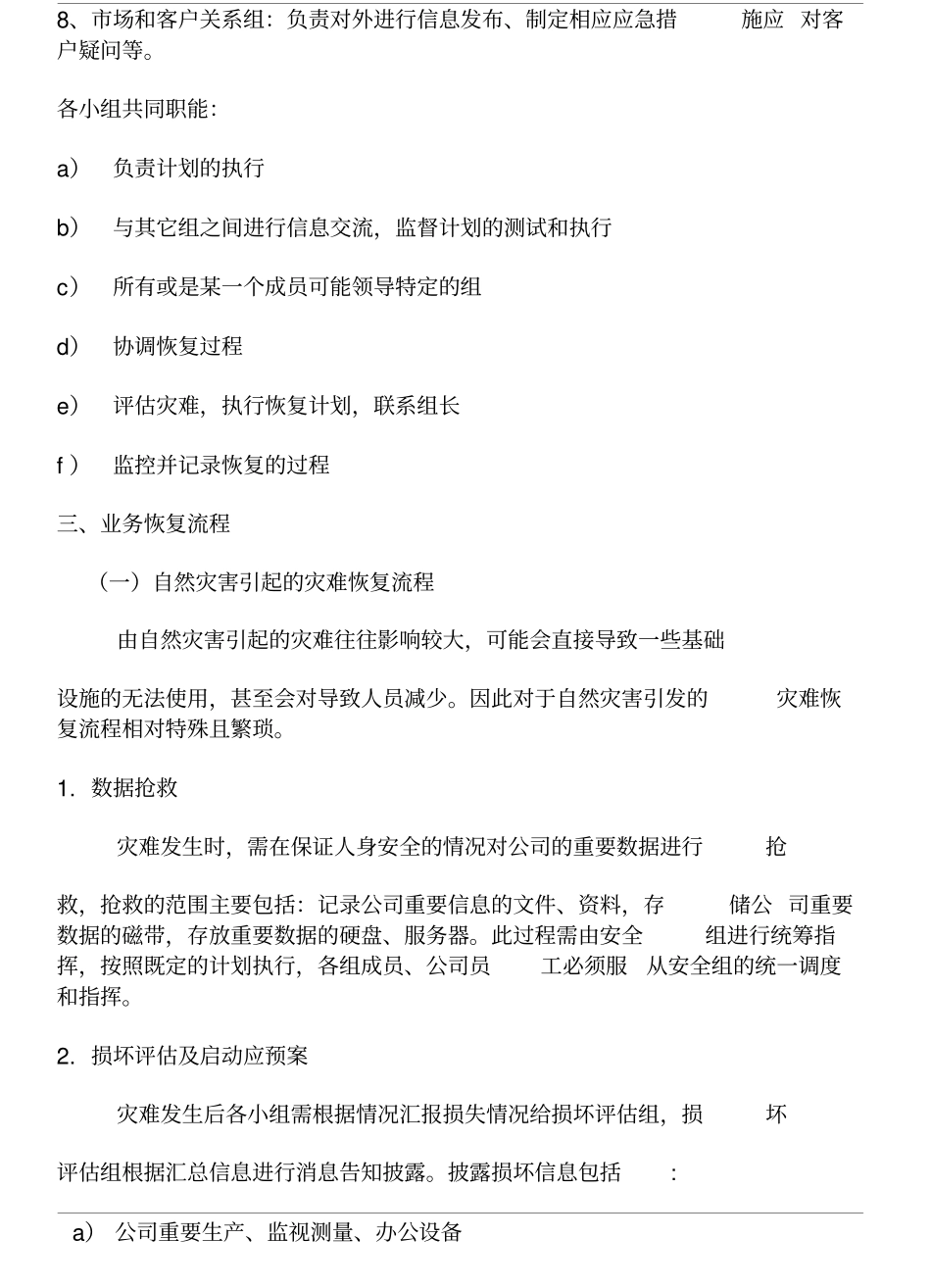 灾难恢复计划_第3页