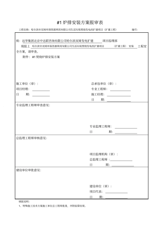 炉排安装方案