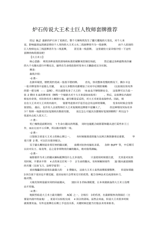 炉石传说大王术士巨人牧师套牌推荐
