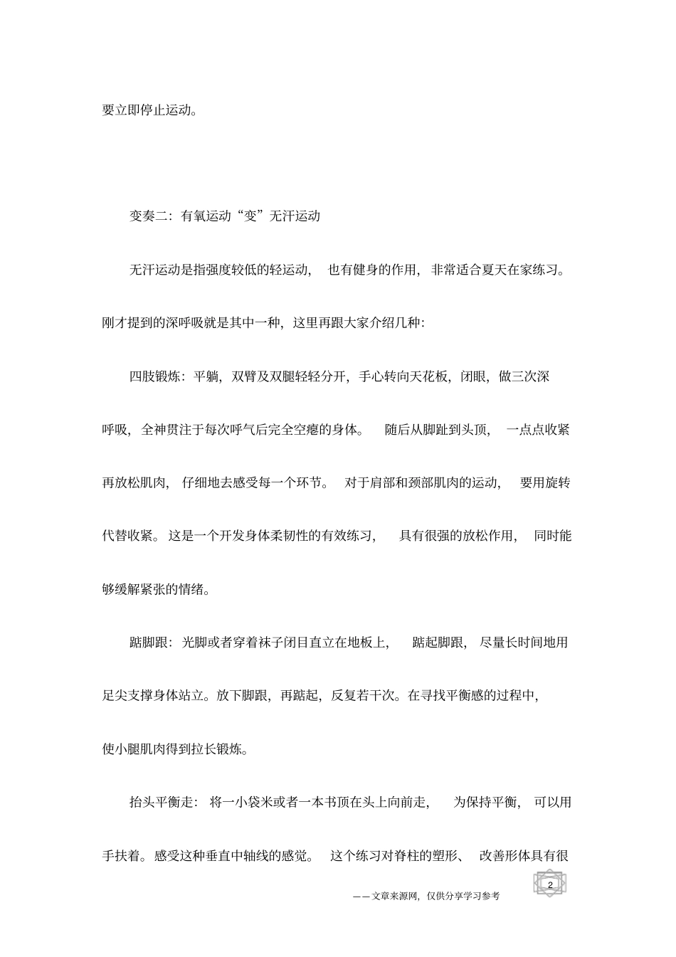 炎热夏季该如何科学有效地进行健身_第2页