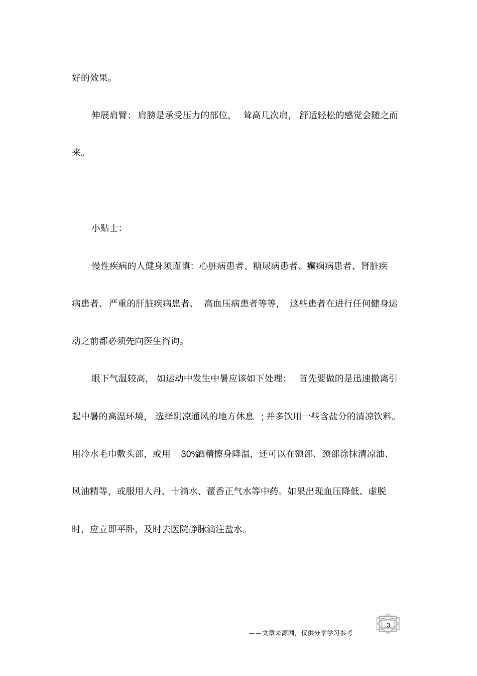 炎热夏季该如何科学有效地进行健身_第3页