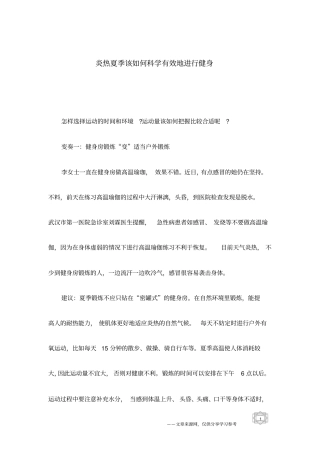 炎热夏季该如何科学有效地进行健身