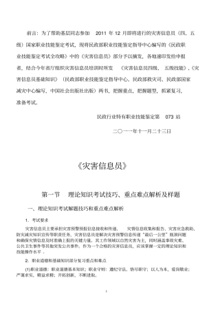 灾害信息员模拟试题