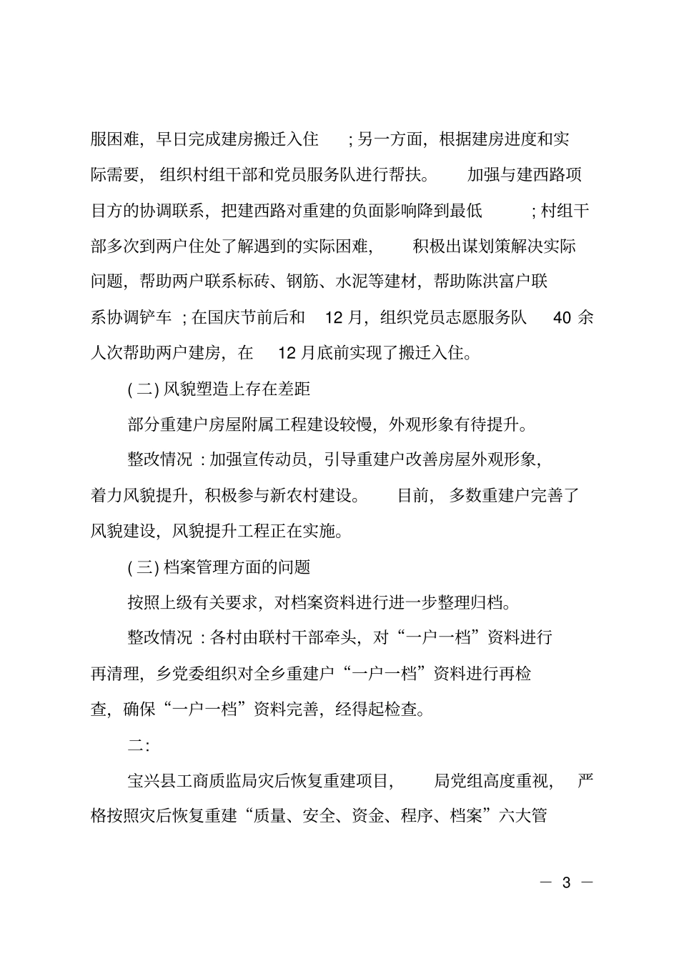 灾后重建资金使用情况自查报告_第3页