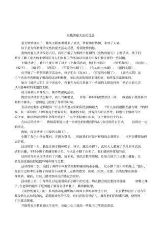 炎热的夏天活动反思
