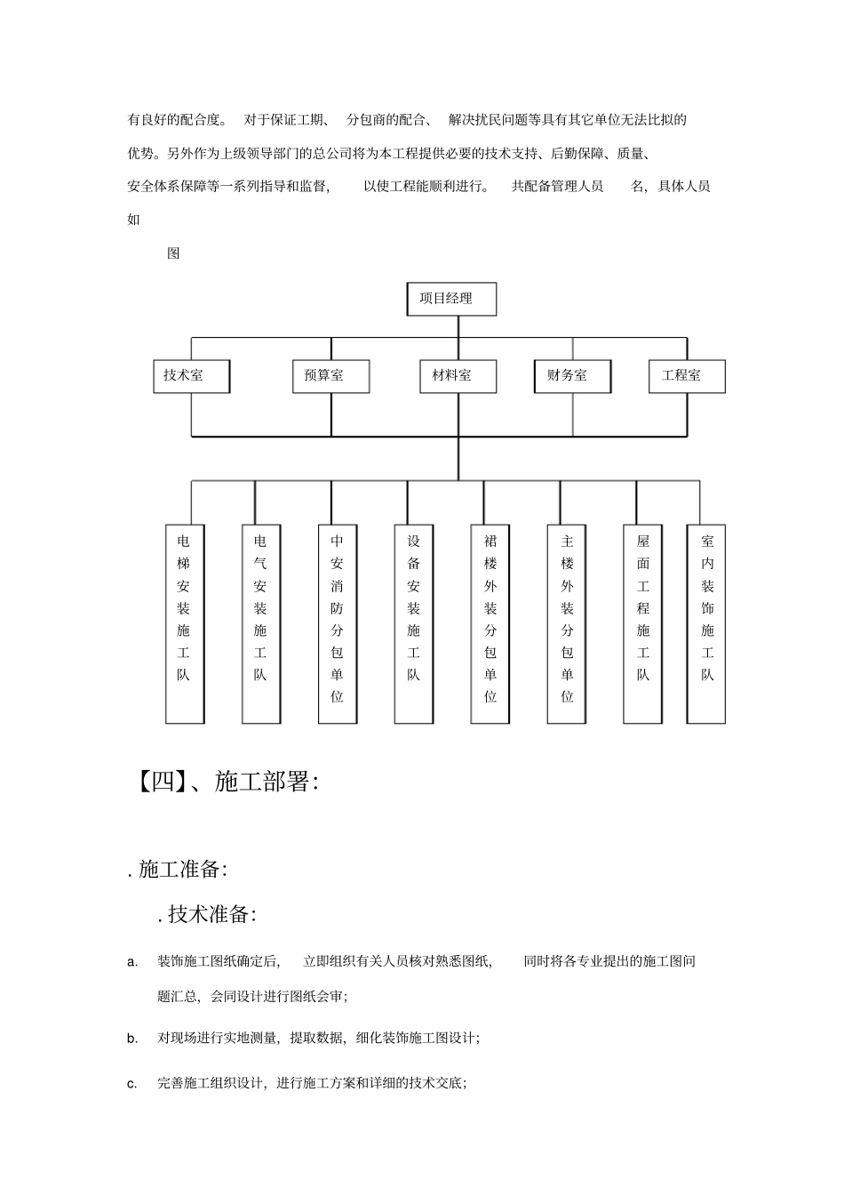 炎黄大厦室内精装修施工组织设计方案_第3页