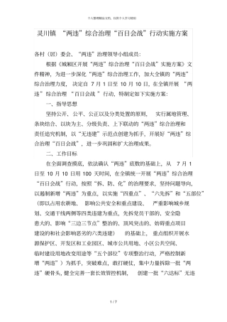 灵川镇两违综合治理百日会战行动实施方案