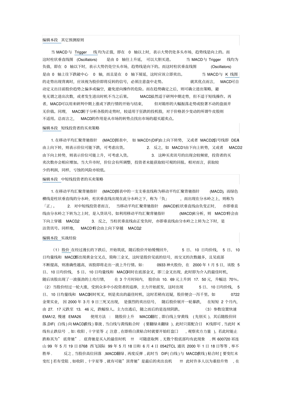 炒股实用指标_第2页