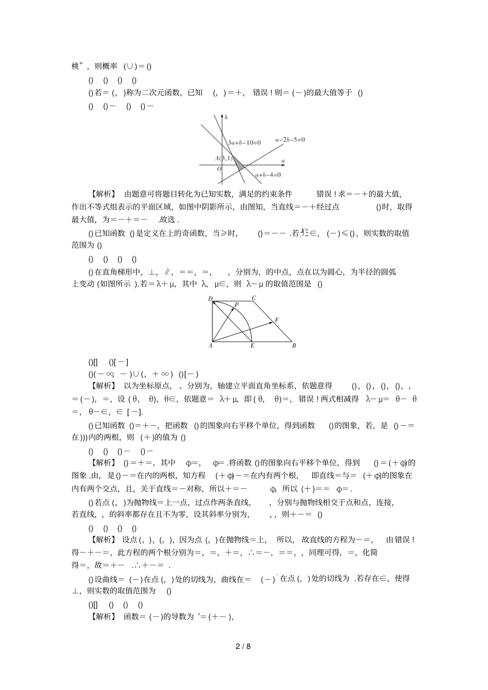 炎德_英才大联考湖南师大附中2018届高三月考试卷_第2页