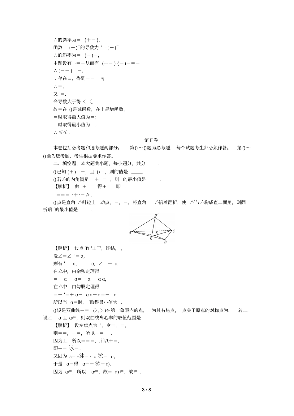 炎德_英才大联考湖南师大附中2018届高三月考试卷_第3页