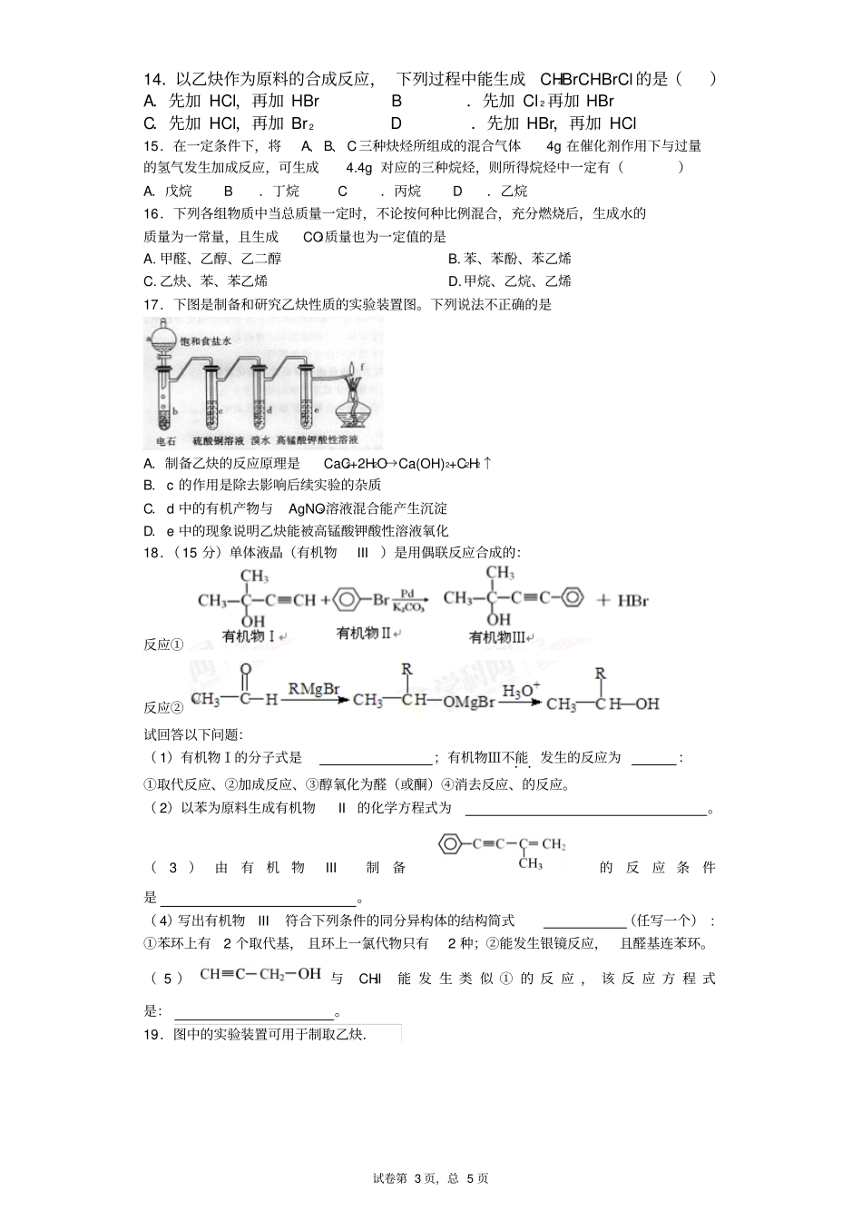 炔烃和苯带详解答案剖析_第3页
