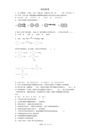 炔烃和苯带详解答案剖析