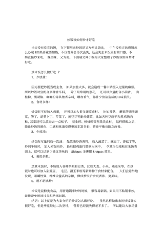 炒饭该如何炒才好吃