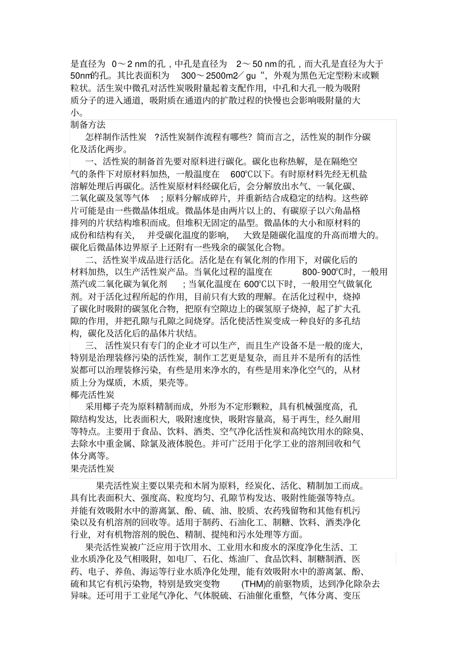 炭基材料的制备综述_第2页