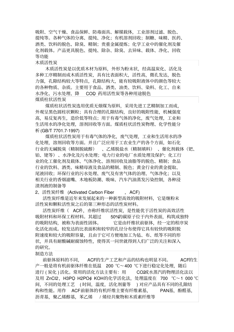 炭基材料的制备综述_第3页
