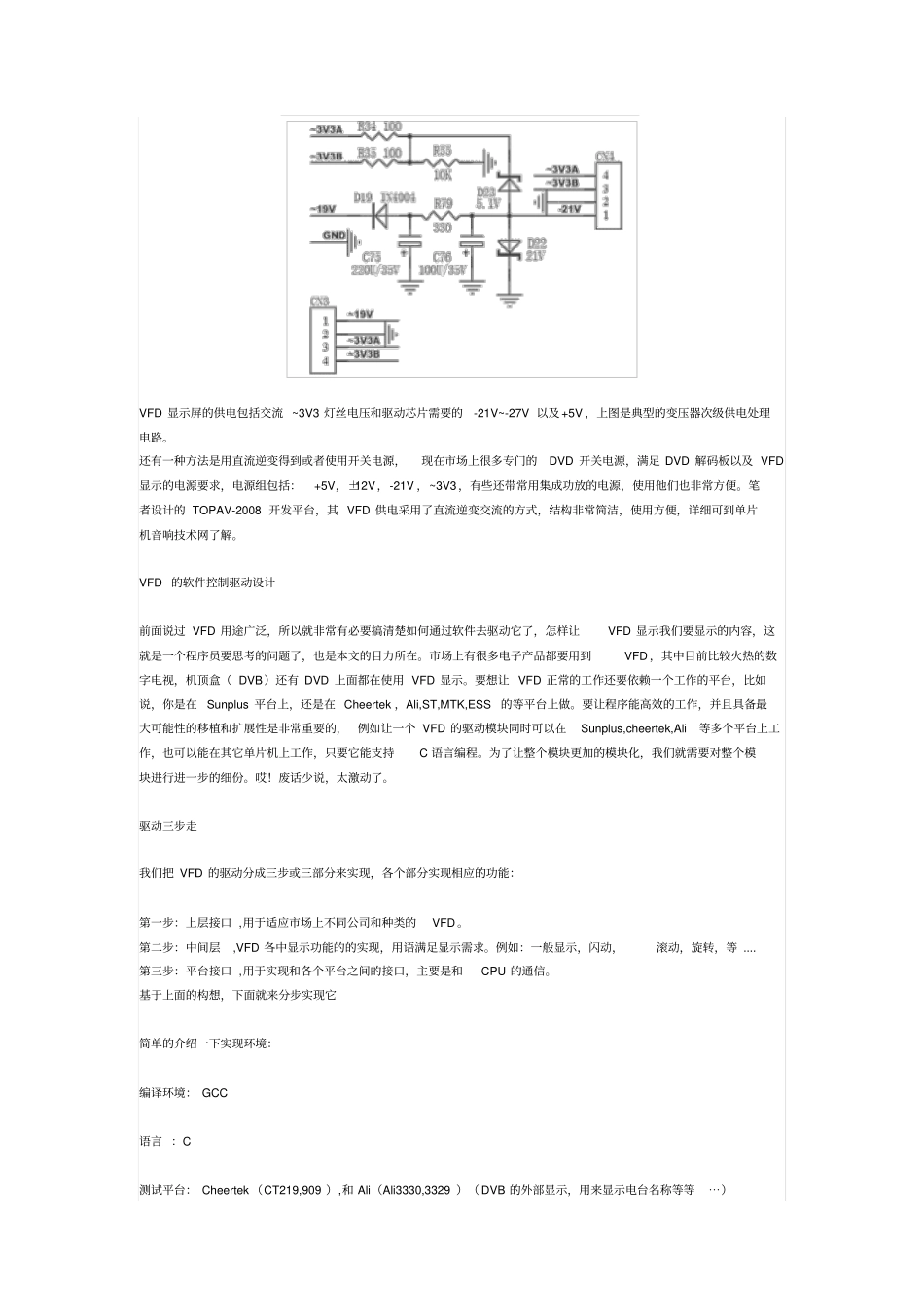 点亮VFD屏_第2页